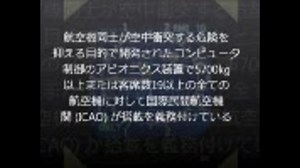 航空機　GPWSの解説動画を作ってみた　飛行機