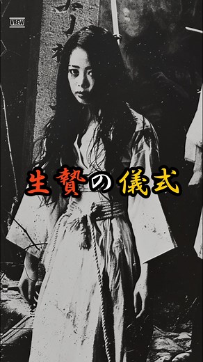 和歌山県の人柱伝説と恐怖の儀式