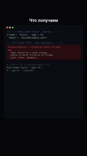 dict надоел? pydantic валидирует сам ✅