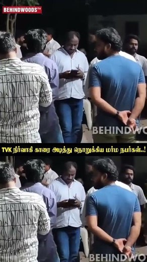 TVK நிர்வாகி Car-ஐ அடித்து நொறுக்கிய மர்ம நபர்கள்😳..!