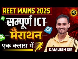 ICT - REET Mains 2025 | Information Technology Special Marathon Class | सुचना तकनिकी #ictclass