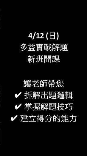 10秒內選對！多益文法實戰練習 #14 #toeic #多益 #多益文法