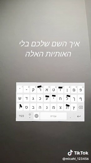 Exploring Hebrew Characters on a Virtual Keyboard