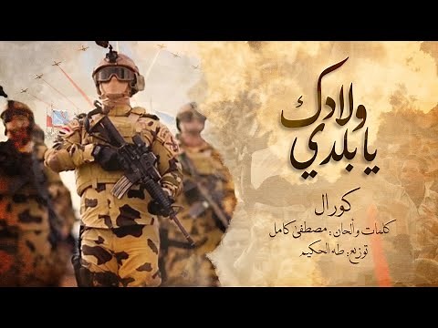 Mostafa Kamel - Weladek (Official Music Video) | مصطفي كامل - ولادك