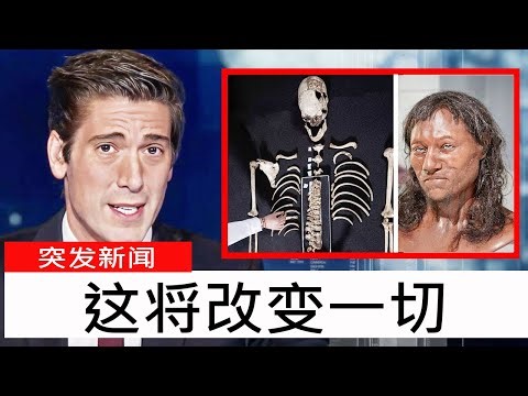 一万年前骨骼的 DNA 推翻了整个历史时间线