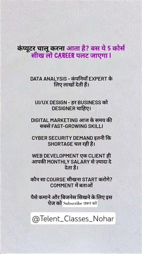 कम्प्यूटर चालू करना आता हैं ? बस ये 5 कोर्स सिख लो #coumputer