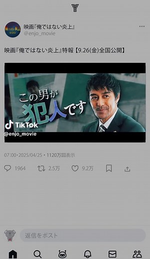 映画『俺ではない炎上』9月26日公開！