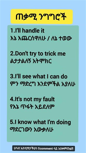 እንግሊዘኛ ትምህርት (learn English in Amharic easily now )