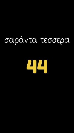 Learn Greek Numbers Fast | 0 to 100 in 60 Seconds! #languagelearning #greeklanguage