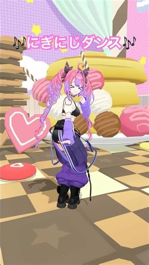 【#にぎにじダンス 踊ってみた】「にぎにぎにじたうん！」#綺々羅々ヴィヴィ