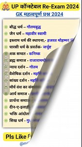 1.1M views · 4.4K reactions | GK Short Question Answers _ gk tricks video_ gk gs question 2024 #gk #short #tricks #reels #upsc #ssc #railway | Manjay IQ Education | Facebook
