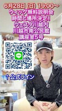 ウィッグ無料説明会、場所と時間決定！川越駅徒歩5分・6/28(日)開催
