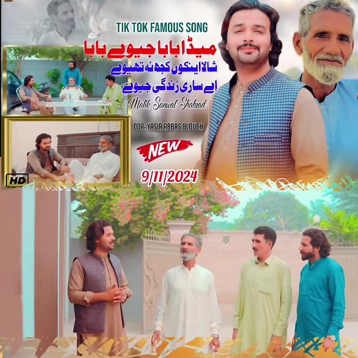 Coming Soon Song Song : Meda BaBa Jiwy BaBa Singer: Malik Sanwal Shahzad khakhi Manager Malik Murtaza Khakhi Poet: M Nazeer Sagar Joiya DOP: Yasir Abbas Blouch Audio: FR Studio Producer: Ehsan Sanwal Lebal: Sanwal Music Production YouTube channel: Singer Malik Sanwal Shahzad Official #NewSaraikiSadSong2024 #maliksanwalshahzadofficial #malik_sanwal_shahzad_khakhi #maliksanwalshahzad #newsaraikisadsong #SingerMalikSanwalShahzad #maliksanwalshahzadkhakhi #sanwalmusicproduction