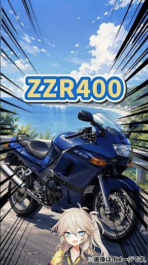 [Big 400cc] Has anyone ridden a ZZR400? What was it honestly like?