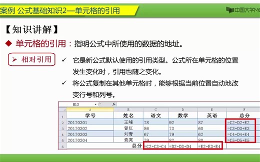 Excel中的公式02——单元格引用