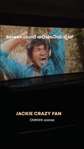 Screen ಮುಂದೆ ಅಭಿಮಾನಿಯ ಫೈಟ್ ನೋಡಿ 😁🔥 | Jackie Re-Release Fans Craze ||Dr Puneeth Rajkumar