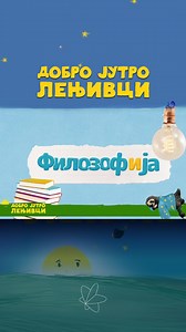 Šta je to volja? Pratite program iz naše Dečije redakcije i emisiju „Dobro jutro, lenjivci“, subotom, od 8.25, na RTV1. | Radio-televizija Vojvodine