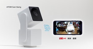 遠くの親をネットワークカメラで見守りたい！「ATOM Cam Swing」実使用徹底レポート - 価格.comマガジン