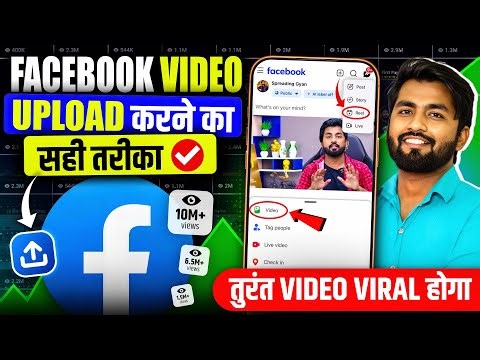 Facebook Video Upload Kaise Kare | Facebook Par Video Kaise Upload Kare | fb video upload kaise kare