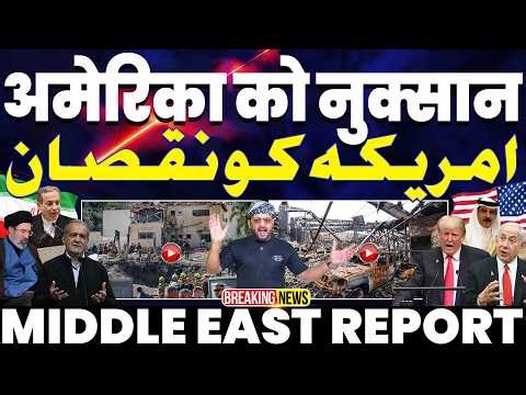 अमरीका को तगड़ा नुक़सान• ट्रम्प, दुनिया के सामने कुछ और, अंदर से हालत पतली• इसराइल-अमरीका के बीच बहस