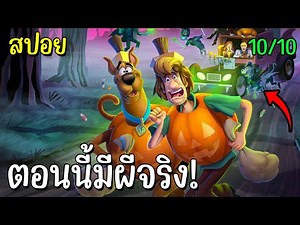 สปอย Happy Halloween, Scooby-Doo!
