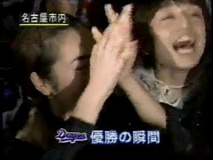 平成11年（1999年）中日優勝日のニュースステーションスポーツコーナー