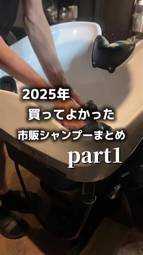 2025年のおすすめ市販シャンプー特集