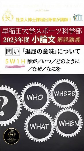 ｢受かる小論文｣の書き方～具体的な手順編5･早稲田スポ科【どんな小論文試験にも応用できる基本テクニックとは!】
