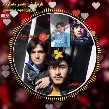نعتخوان عبدالبصیر بصارت مهاجر غوری