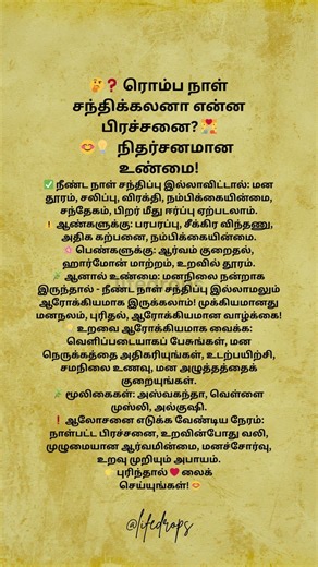 🤔❓ ரொம்ப நாள் சந்திக்கலனா என்ன பிரச்சனை 💑 😊💡 பதில் நிதர்சனமான உண்மை!