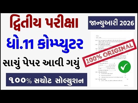 std 11 computer paper solution 2026 50 marks, std 11 computer second exam paper solution 2026 std 11