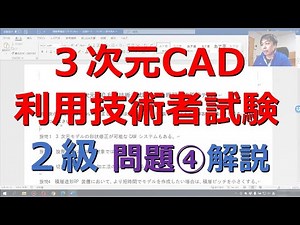 【２級解説④】3次元CAD利用技術者試験サンプル問題④