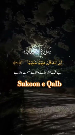 Surah Al insan recitation