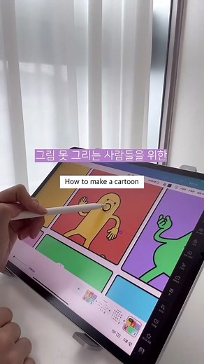 그림 못그려도 웹툰 만들 수 있다구🥹 - 🎨 An easy way to create your own webtoon using Canva templates! No drawing skills? No problem! ✨ #캔바 #canva #canvatips #canvatutorial #webcomics #webtoons #웹툰 #네컷툰 #디자인팁 #디자인강의