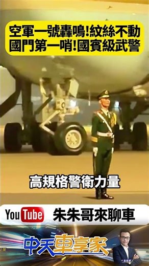 Trump's Air Force One roared towards them with all engines at full throttle! The Chinese Armed Po...