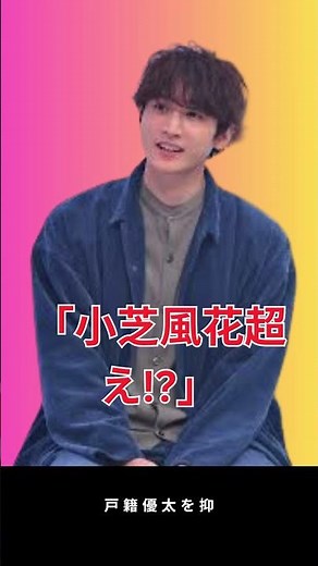 【天てれ出身】小芝風花＆小関裕太を超えた“大出世アイドル”が衝撃すぎる！【ランキング】