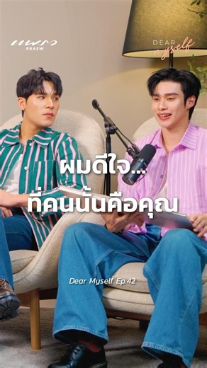 I'm glad that person is you | Dear Myself EP.42 Pearl-Peak