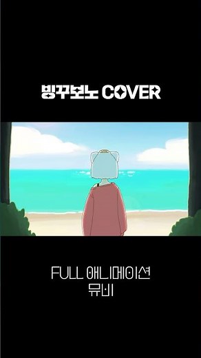 개인세가 만든 FULL 2D 애니메이션 M/V #버튜버데뷔 #버튜버