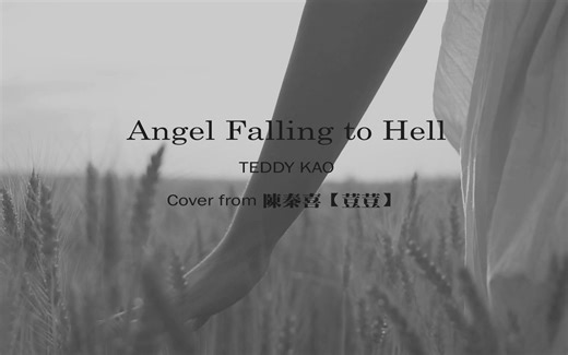 Angel Falling to Hell - Cover from 陈秦喜/豆豆，自己家里錄的音，在有限的设备条件下，只能尽力去做了，致敬，我的好友恩师，豆豆