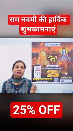 Ram Navmi Offer | 25% OFF Agriculture Courses | Use Code RAM25 | Limited Time Deal By Mamta Mam