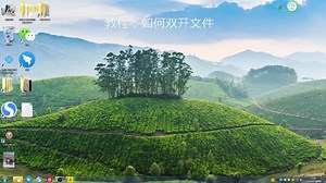 冷门的双开文件教程~