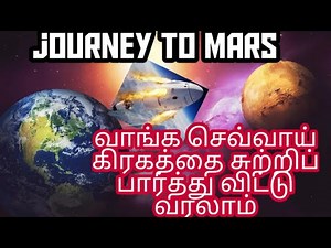 journey to mars Tamil | mars planet | life on Mars Tamil | profound skills