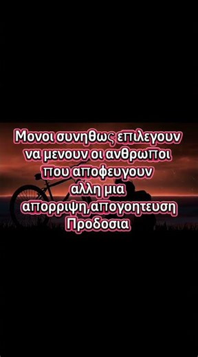 ΟΤΑΝ ΒΡΊΣΚΩ ΤΟΝ ΕΑΥΤΌ ΜΟΥ ΕΠΙΛΈΓΩ ΤΗΝ ΜΟΝΑΞΙΆ;