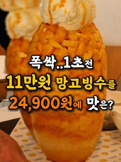 신라호텔급 망고빙수, 공릉동 커피콩에서 즐기기