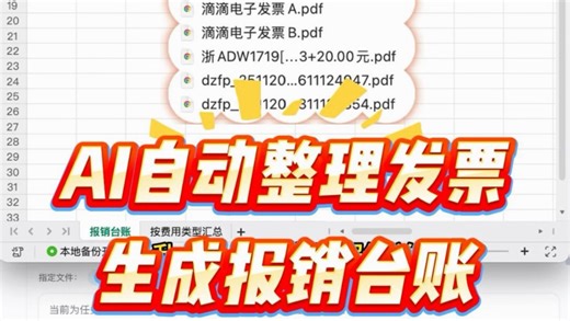 AI识别发票内容，自动分类、重命名发票，并生成报销台账，原本一天的活现在几分钟就完成了