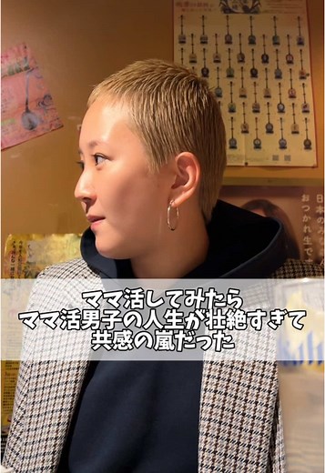 ママ活男子の共感の嵐！壮絶な人生体験と逆境の乗り越え方