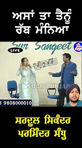 Sardool Sikander & Parminder Sandhu | Old Video | Soch Punjab Di