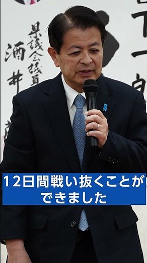 宮下一郎「衆議院総選挙2026-ダイジェスト-当確発表」長野5区