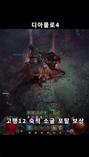 디아블로4 | 고행12 숙적소굴 (보스2마리) 보상