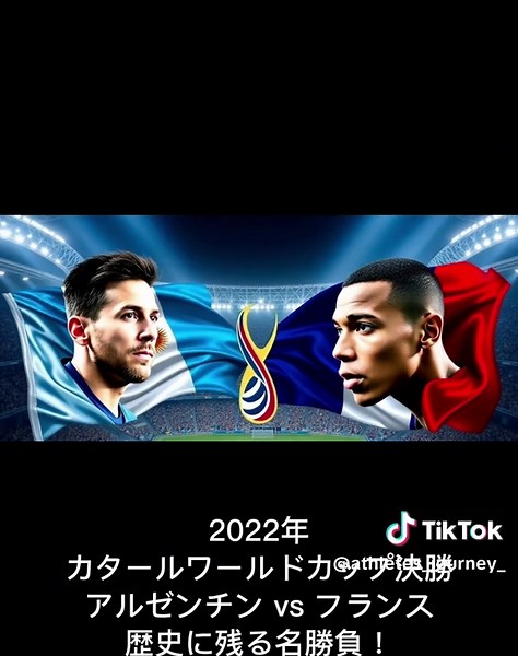 #スポーツ #ドキュメンタリー #アスリート #サッカー #ワールドカップ